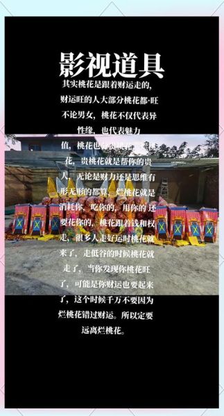 桃花运影响财运吗_桃花运与财运关系