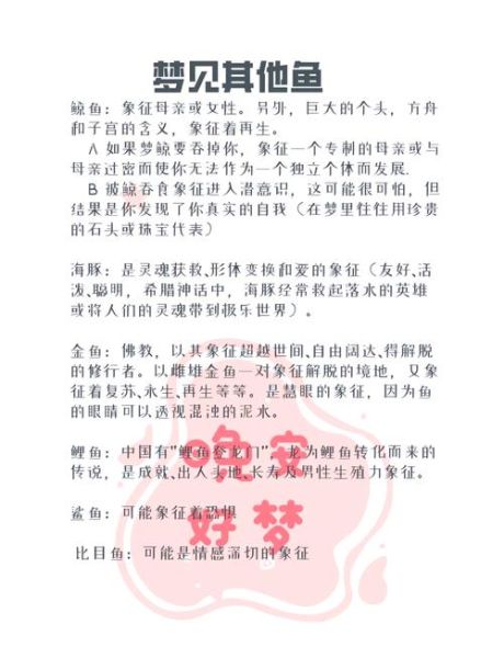 梦到好多鱼是什么意思_梦见鱼群代表什么