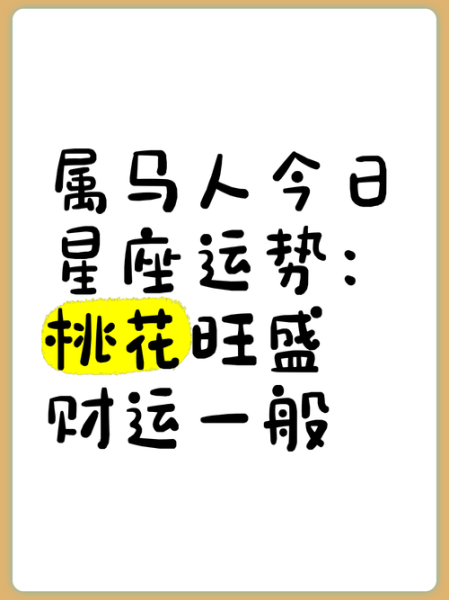 女属马今日运势查询_属马女今日财运如何