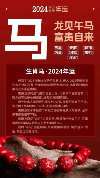 属马2024爱情运势如何_属马今年感情会顺利吗