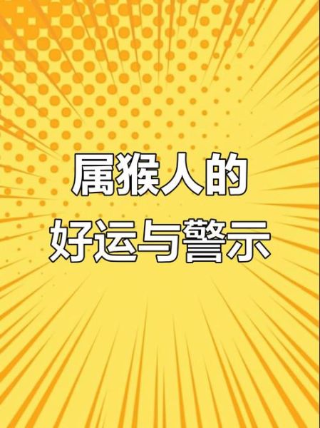 猴年财运如何_2018属猴人运势详解