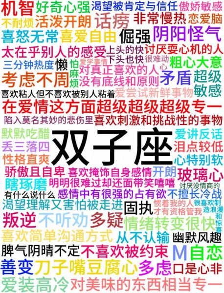 双子座明日运势详解_双子座明日运势如何