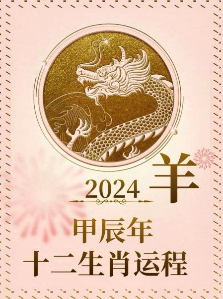 属羊2024年运势及运程_属羊人今年财运如何