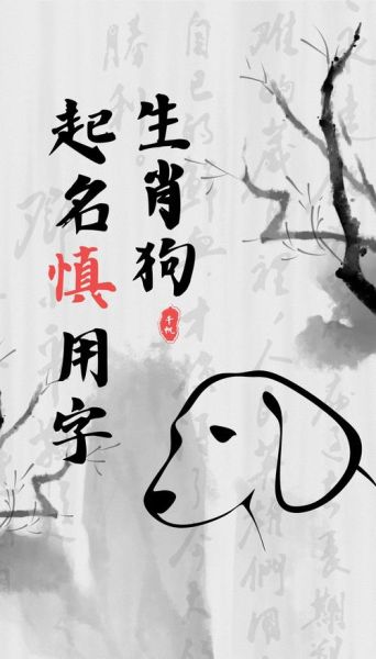 2018属狗宝宝起名禁忌_属狗起名宜用字