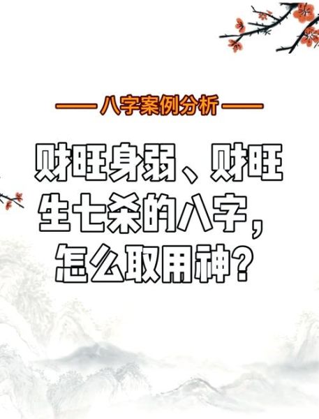 八字身弱走财运怎么办_身弱财旺如何化解