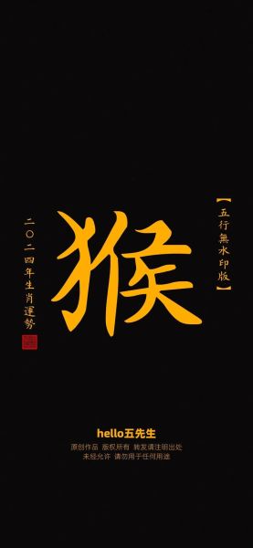 1992属猴人全年运势_2024年运势详解