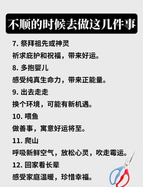 运势不好如何破解_最有效的转运方法