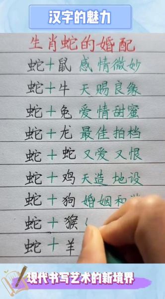 属蛇婚配最佳属相_属蛇忌配哪些生肖