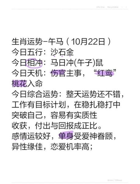 马年出生月份运势_马年几月最好命