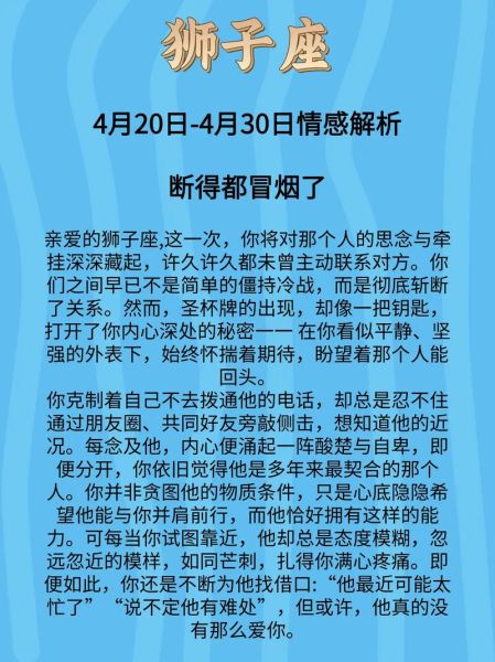 狮子座4月运势详解_狮子座4月感情运势如何