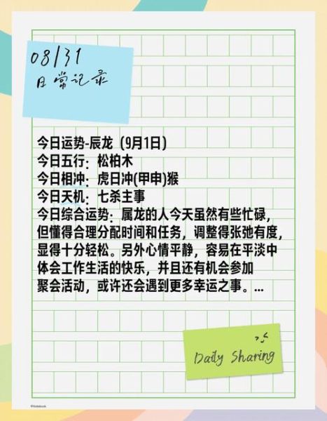 属龙人今日运势如何_属龙今日财运怎么样