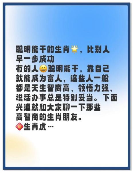 属相与智商有关吗_哪个属相最聪明