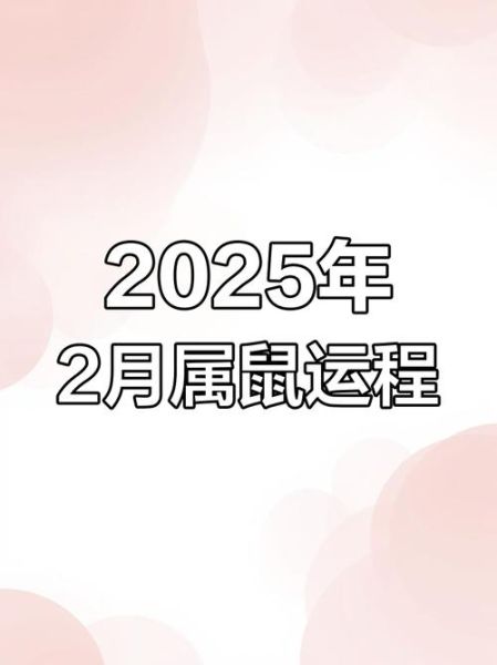 属鼠人本月运势如何_属鼠人月运详解