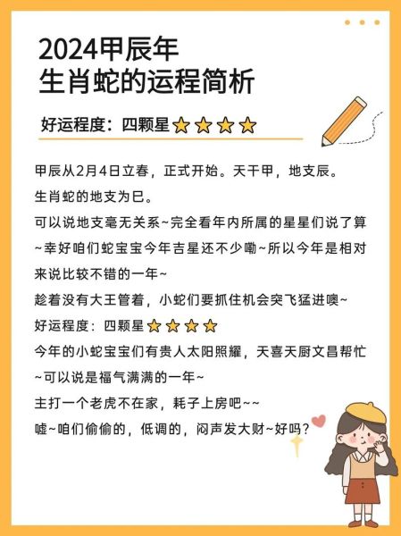 1977年属蛇财运如何_2024年运势走向