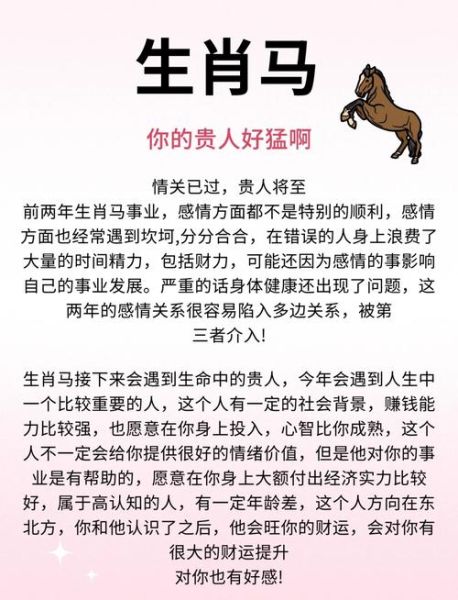 属马的贵人是什么属相_属马的六合贵人有哪些