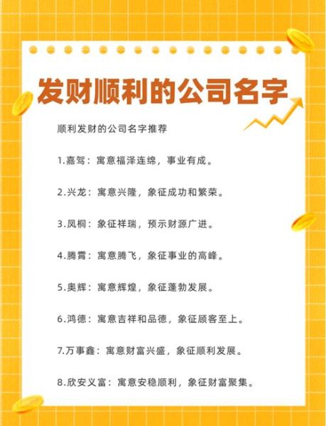 公司取名大全_财运如何提升