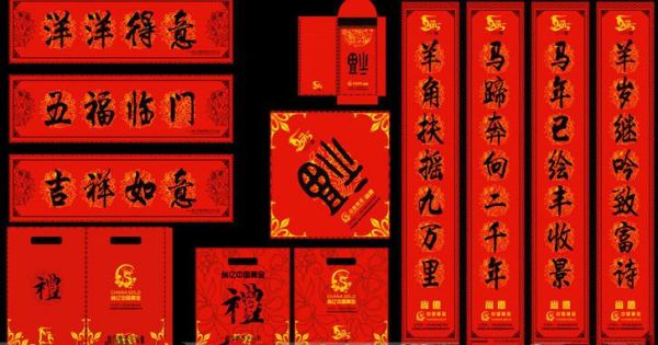 羊年财运春联怎么写_羊年招财对联有哪些