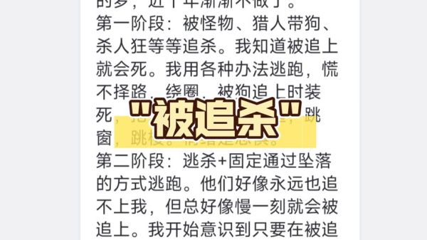 梦到自己被追杀是什么意思_周公解梦解析