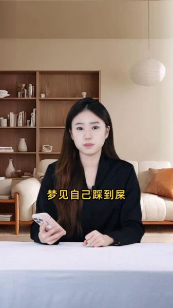 梦到踩到屎是什么意思_梦到踩到屎好不好