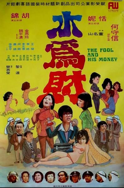 财运童子电影哪里看_财运童子电影剧情解析