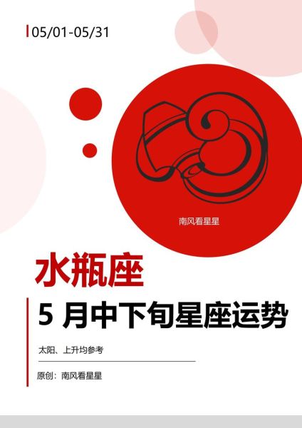 水瓶座五月运势如何_水瓶座五月爱情运势详解
