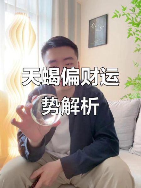 天蝎男财运如何_天蝎男怎样提升偏财运