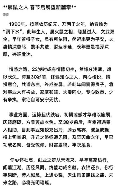 1996属鼠人2016年运势_事业财运感情全解析