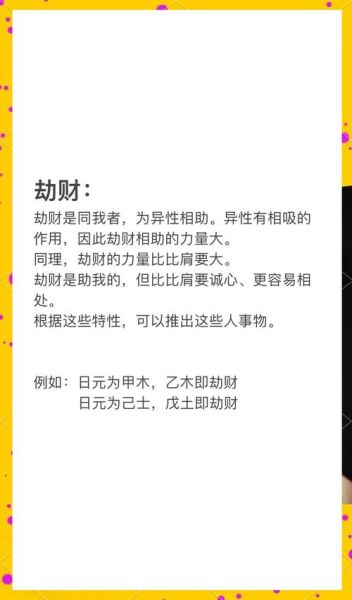 男人劫财运是什么意思_如何破解男人劫财运