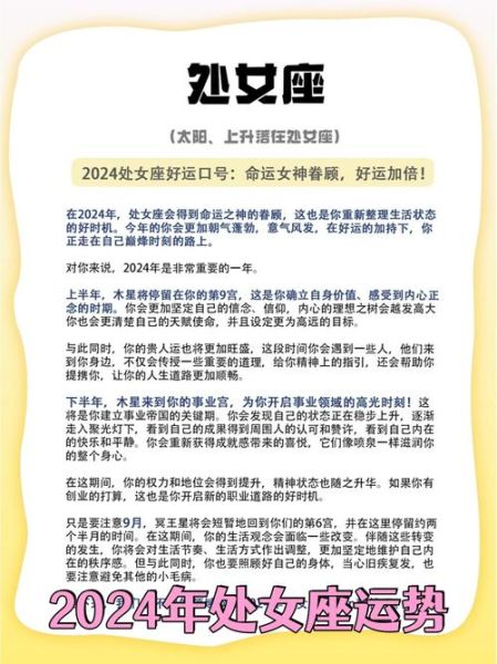 处女座女今年运势如何_2024感情事业财运全解析