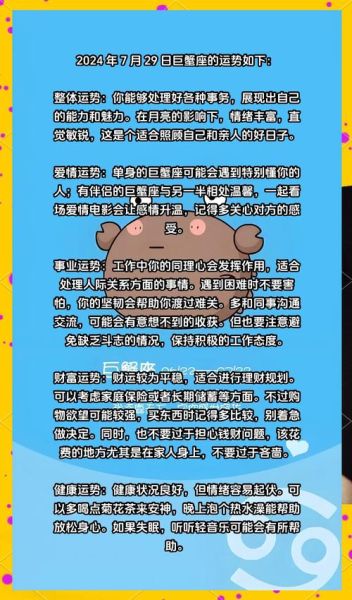 巨蟹座龙年运势详解_2024感情事业财运如何