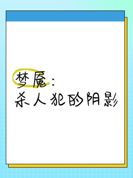 梦到目睹杀人是什么意思_如何化解噩梦
