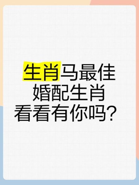 马找什么属相最好_属马最佳婚配属相