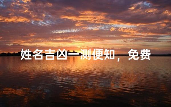 姓名运势测试_姓名测试准不准