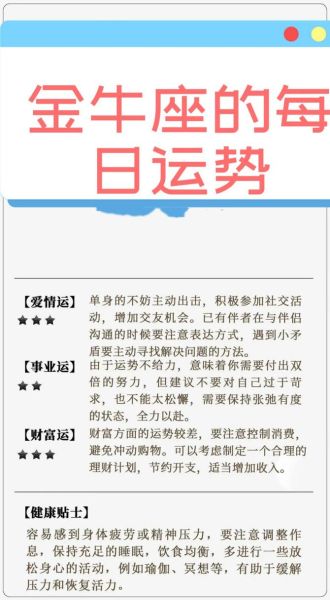 金牛座17年运势如何_金牛座2017年爱情财运详解