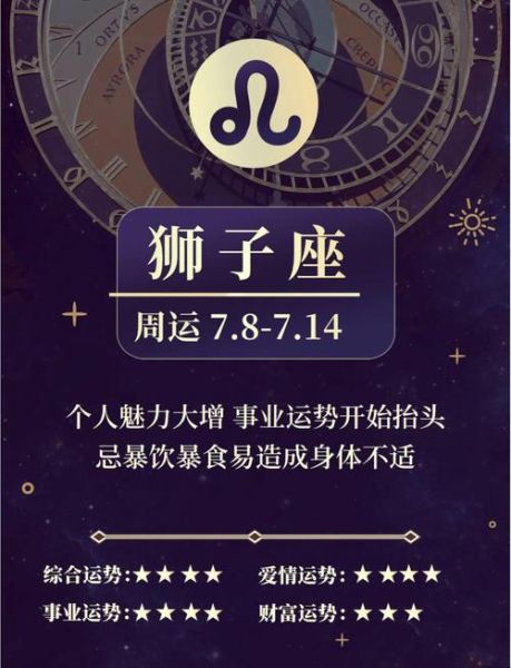 狮子座2017年运势详解_狮子座2017年运程如何