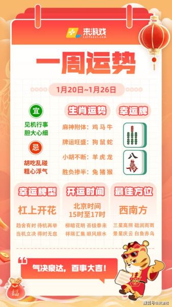 今天打麻将运气如何_星座麻将运势查询