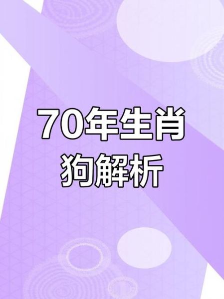 70年属狗人2017年运势_2017年属狗人财运如何