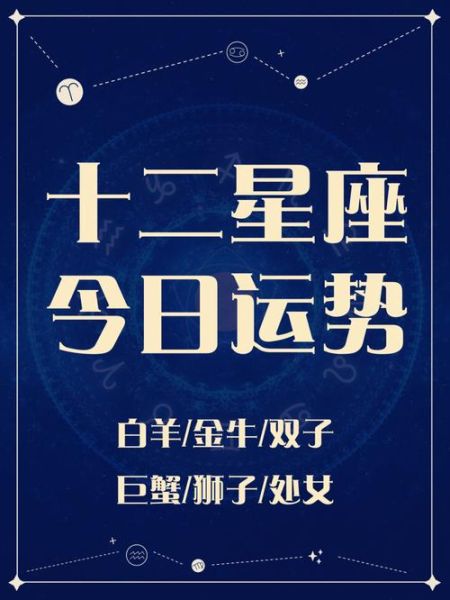 明日星座运势查询_十二星座运势准吗