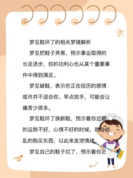 梦到穿别人的鞋子是什么意思_如何化解不安