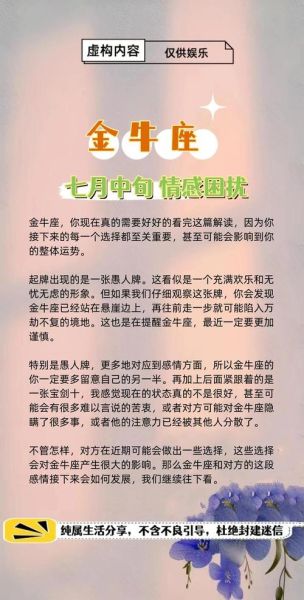 金牛座2024爱情运势_金牛座如何提升桃花运