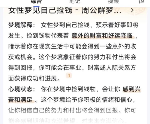 梦见没钱是什么意思_如何化解财运焦虑