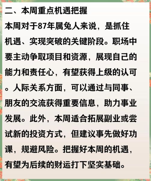 87属兔9月运势_87年兔2024年9月财运如何