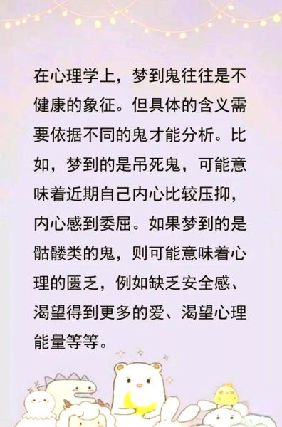 梦到打败了鬼是什么意思_如何化解噩梦带来的焦虑