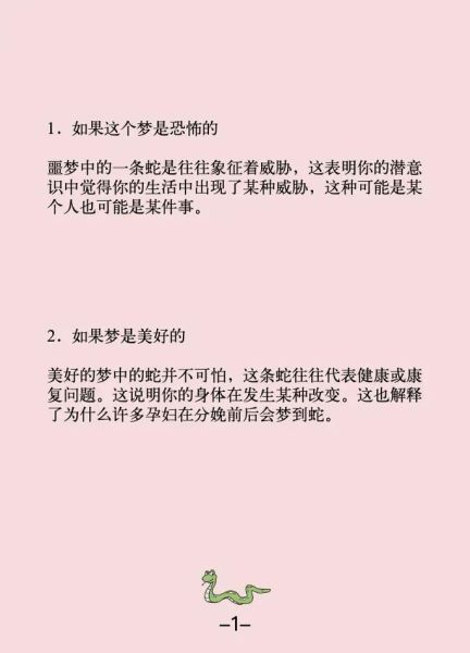 女人梦到很多蛇_是什么预兆