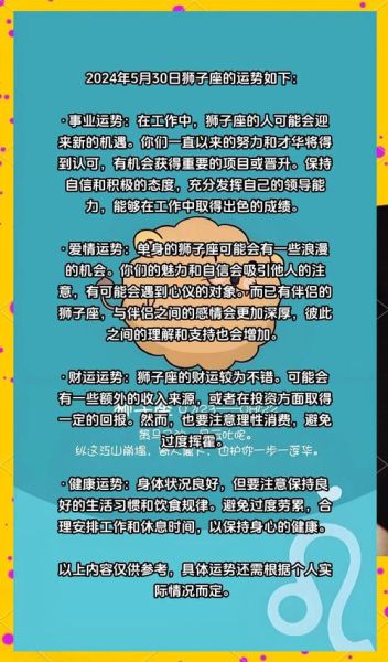 狮子座2024年运势详解_狮子座今年适合换工作吗