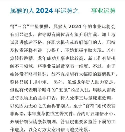 1980年属猴人2024年运势如何_80年生人财运事业感情全解析