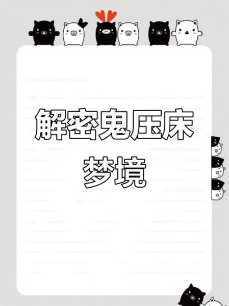 午睡梦到鬼是怎么回事_午睡梦到鬼预示什么