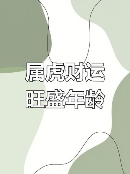 2017属虎运势怎么样_属虎2017年财运如何