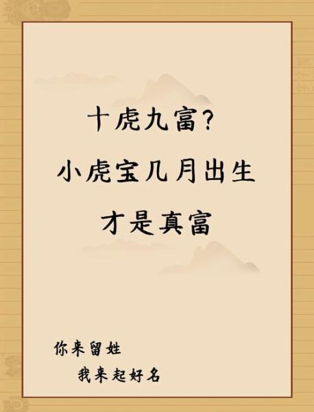 属虎几月出生最好_属虎几月最有福气