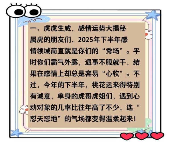 属虎财运桃花_如何提升属虎人的财富与爱情